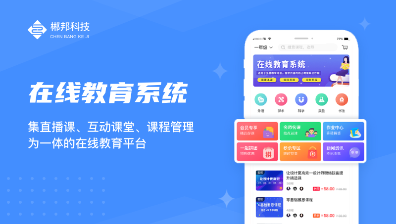 网课系统定制